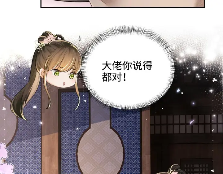 《满级绿茶穿成小可怜》第81话 乞巧节邀约图63