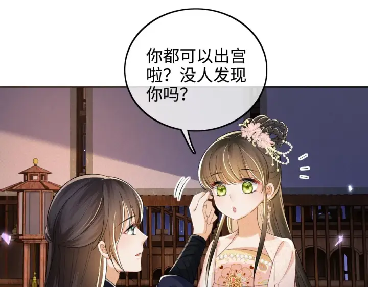《满级绿茶穿成小可怜》第81话 乞巧节邀约图68