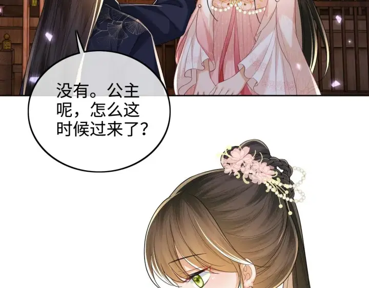《满级绿茶穿成小可怜》第81话 乞巧节邀约图69