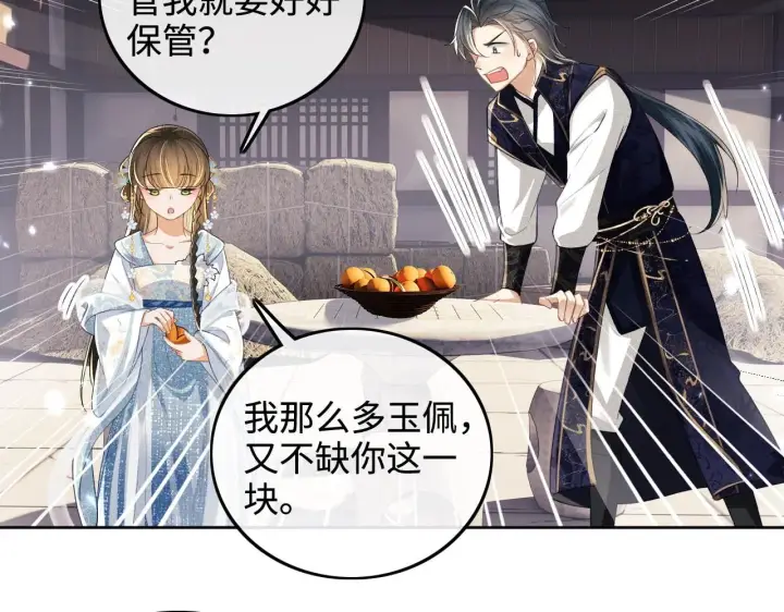 《满级绿茶穿成小可怜》第81话 乞巧节邀约图7