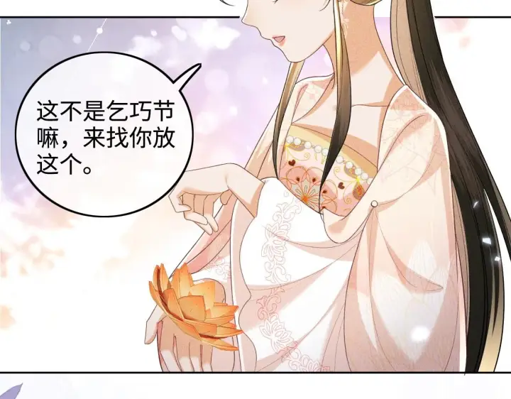 《满级绿茶穿成小可怜》第81话 乞巧节邀约图70