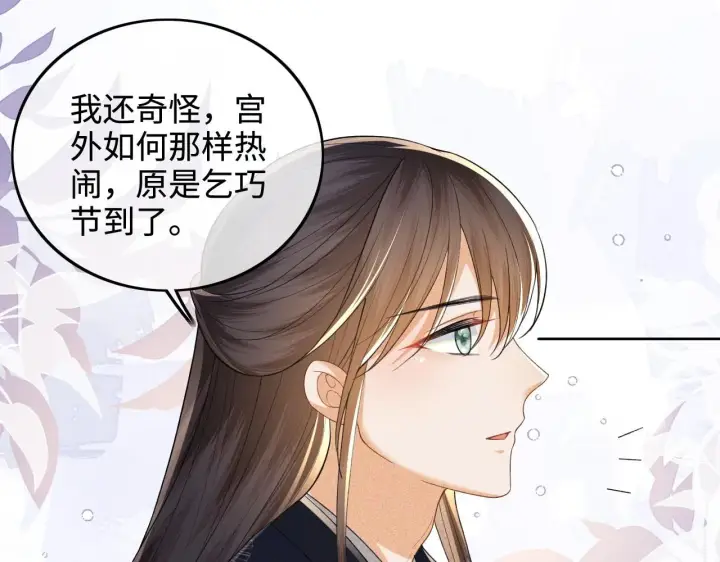 《满级绿茶穿成小可怜》第81话 乞巧节邀约图71