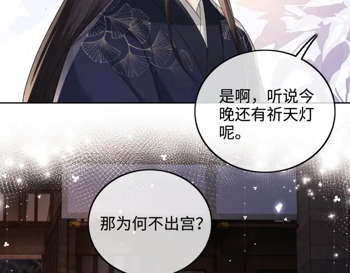 《满级绿茶穿成小可怜》第81话 乞巧节邀约图72