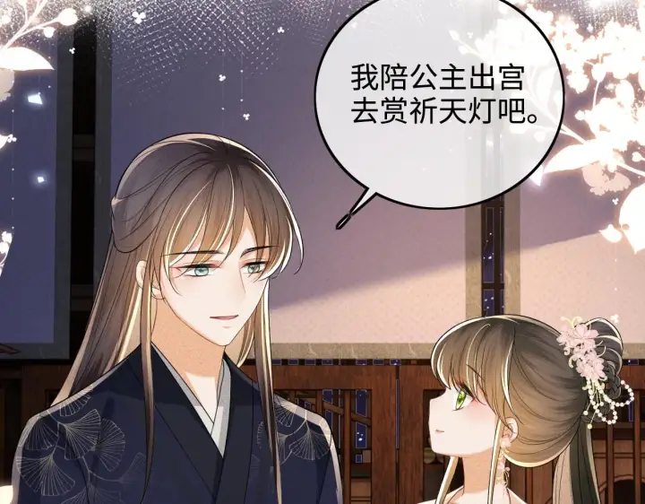 《满级绿茶穿成小可怜》第81话 乞巧节邀约图75
