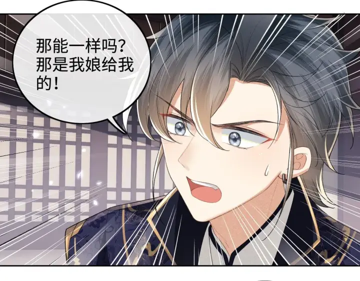 《满级绿茶穿成小可怜》第81话 乞巧节邀约图8