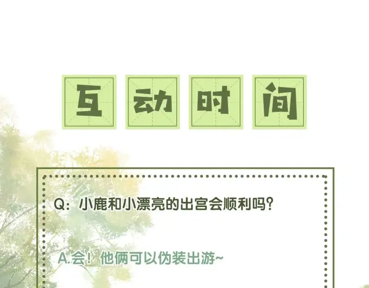 《满级绿茶穿成小可怜》第81话 乞巧节邀约图85
