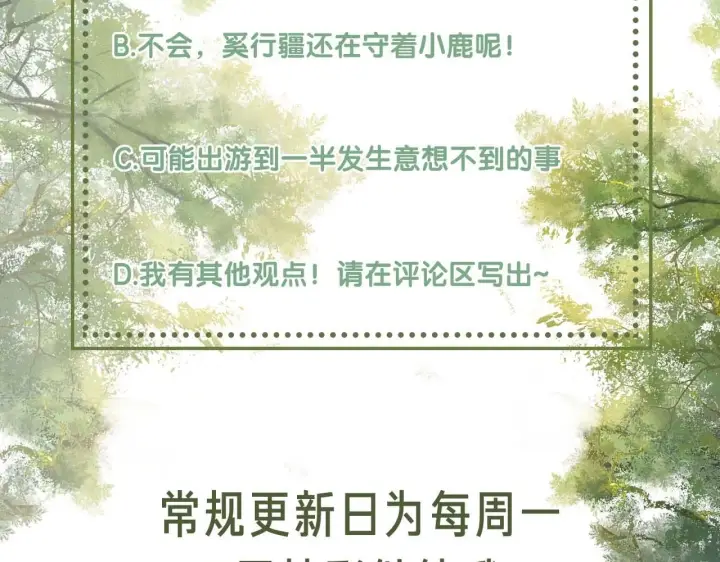 《满级绿茶穿成小可怜》第81话 乞巧节邀约图86
