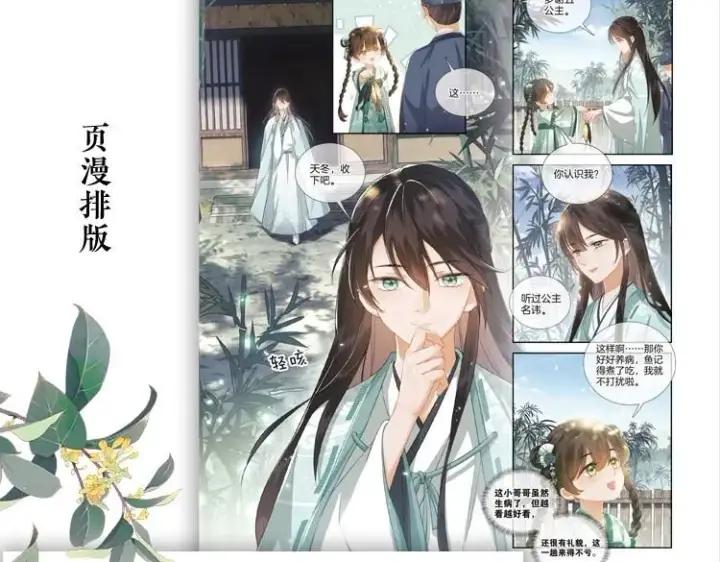 《满级绿茶穿成小可怜》单行本来啦！图11
