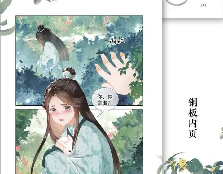 《满级绿茶穿成小可怜》单行本来啦！图12