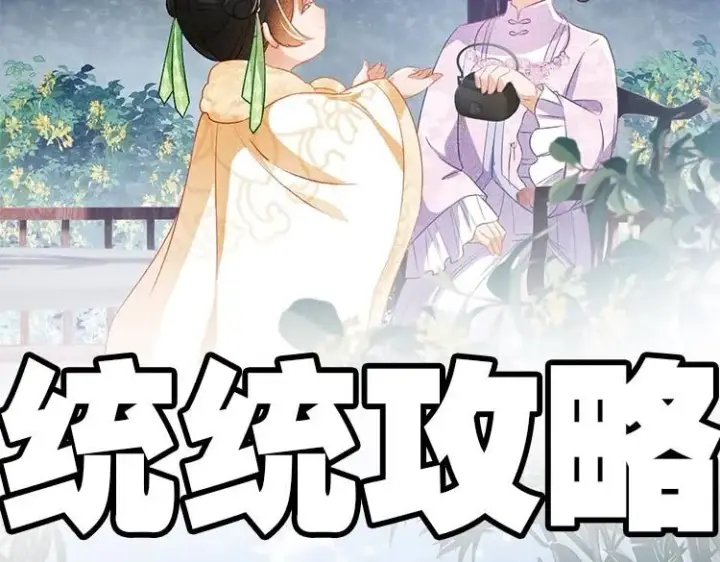 《满级绿茶穿成小可怜》单行本来啦！图18