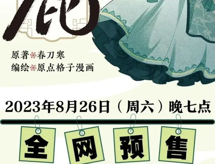 《满级绿茶穿成小可怜》单行本来啦！图2
