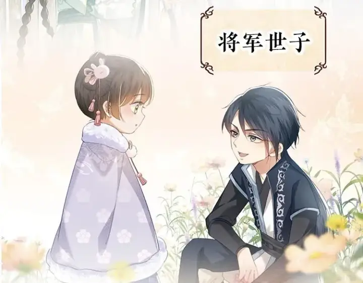 《满级绿茶穿成小可怜》单行本来啦！图20