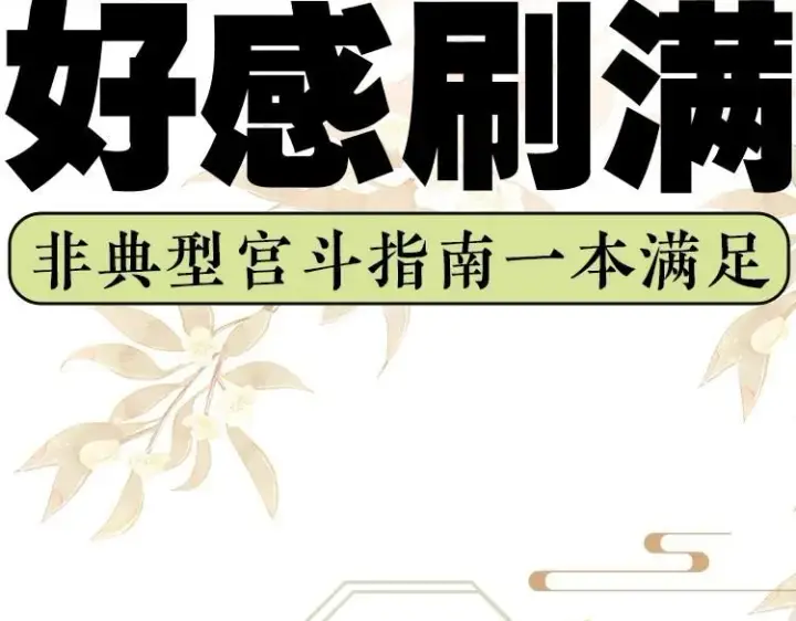 《满级绿茶穿成小可怜》单行本来啦！图22