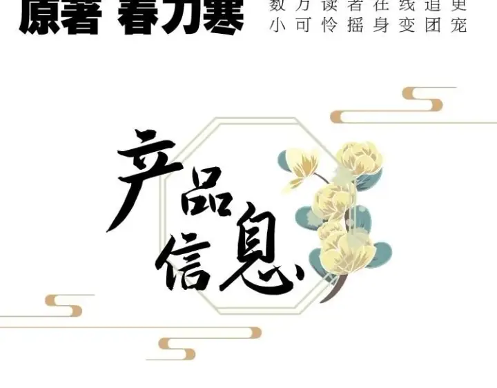 《满级绿茶穿成小可怜》单行本来啦！图7