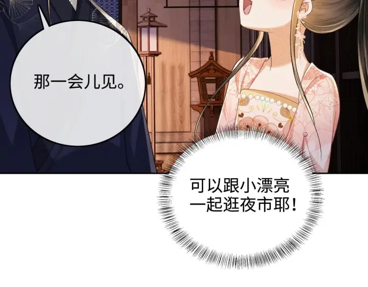 《满级绿茶穿成小可怜》第82话 和小漂亮逛夜市图10