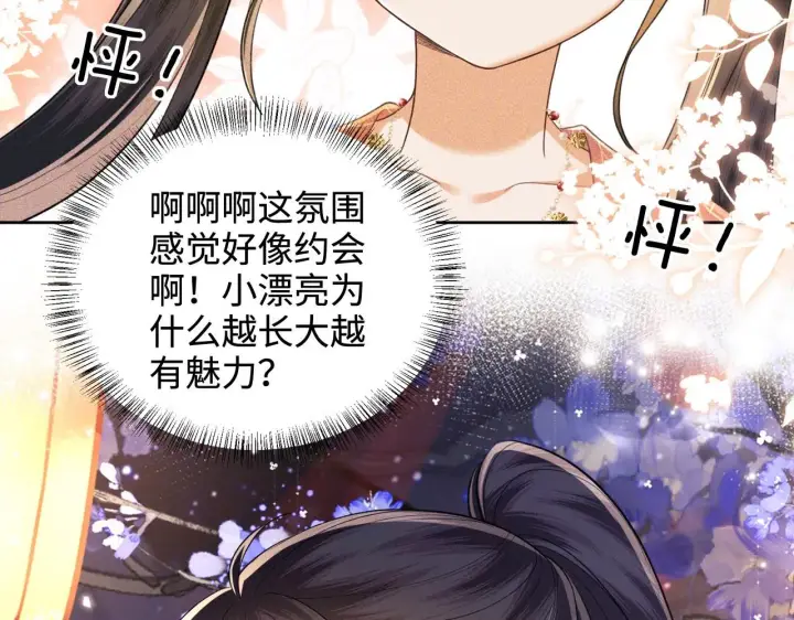 《满级绿茶穿成小可怜》第82话 和小漂亮逛夜市图21