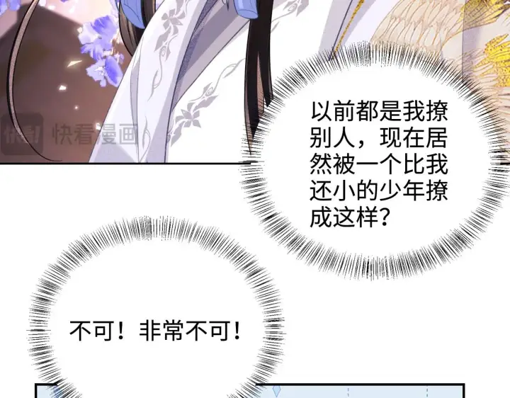 《满级绿茶穿成小可怜》第82话 和小漂亮逛夜市图23