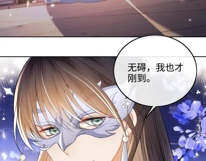 《满级绿茶穿成小可怜》第82话 和小漂亮逛夜市图28