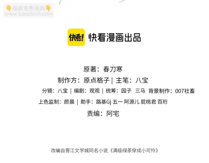 《满级绿茶穿成小可怜》第82话 和小漂亮逛夜市图3