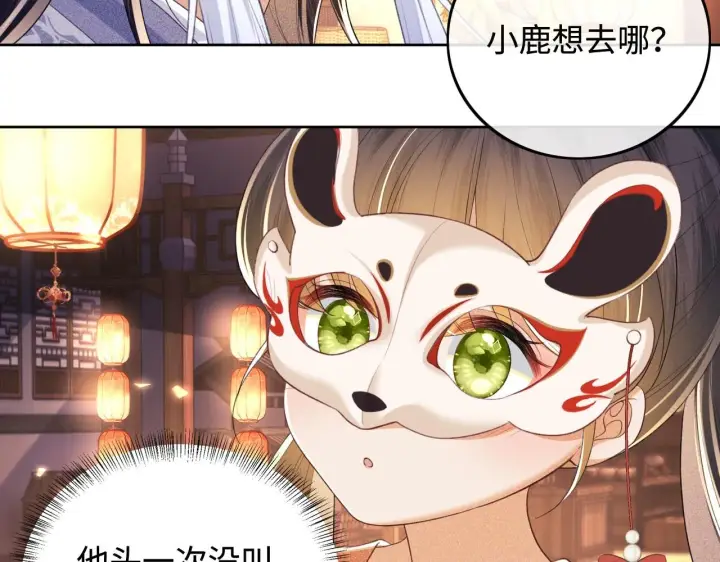 《满级绿茶穿成小可怜》第82话 和小漂亮逛夜市图36
