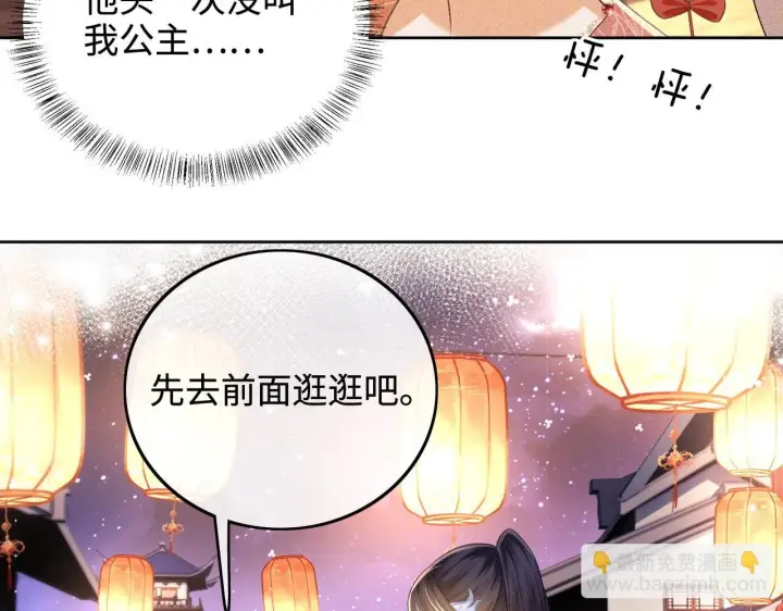 《满级绿茶穿成小可怜》第82话 和小漂亮逛夜市图37