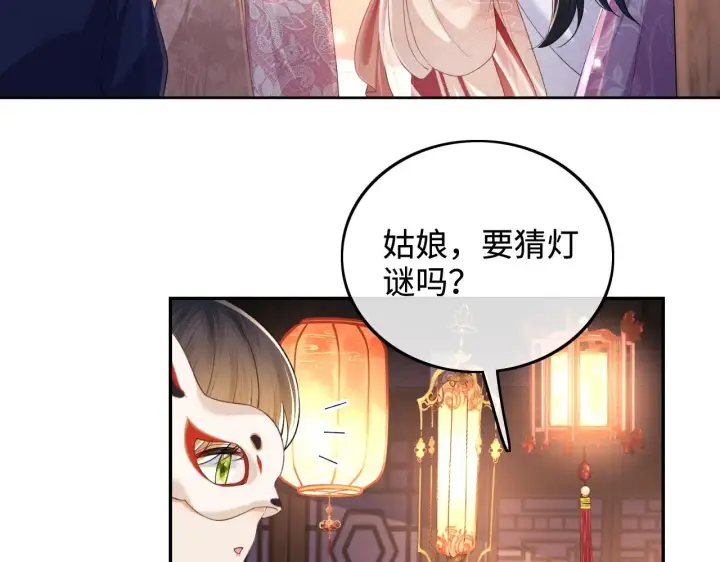 《满级绿茶穿成小可怜》第82话 和小漂亮逛夜市图41