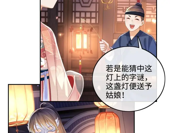 《满级绿茶穿成小可怜》第82话 和小漂亮逛夜市图42