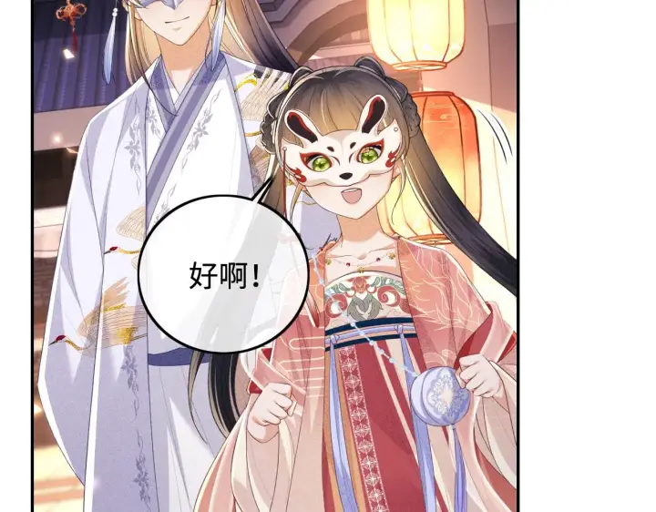 《满级绿茶穿成小可怜》第82话 和小漂亮逛夜市图43