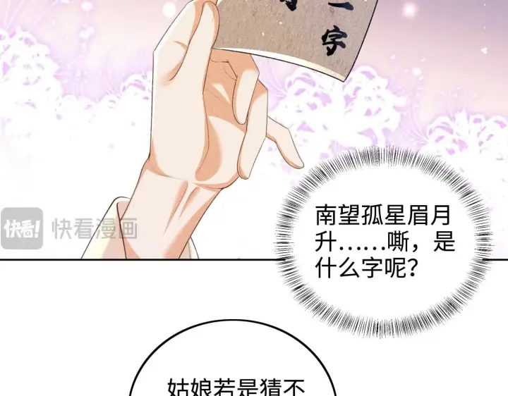 《满级绿茶穿成小可怜》第82话 和小漂亮逛夜市图45