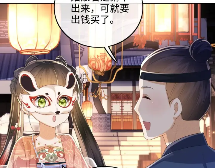 《满级绿茶穿成小可怜》第82话 和小漂亮逛夜市图46