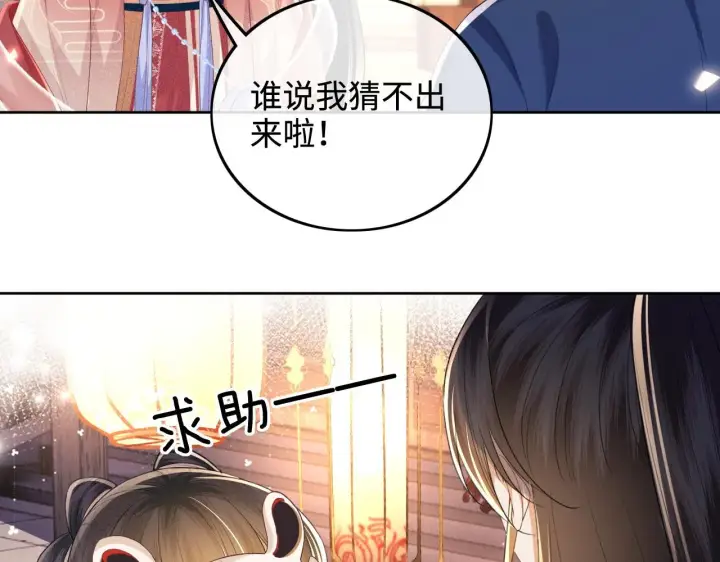 《满级绿茶穿成小可怜》第82话 和小漂亮逛夜市图47