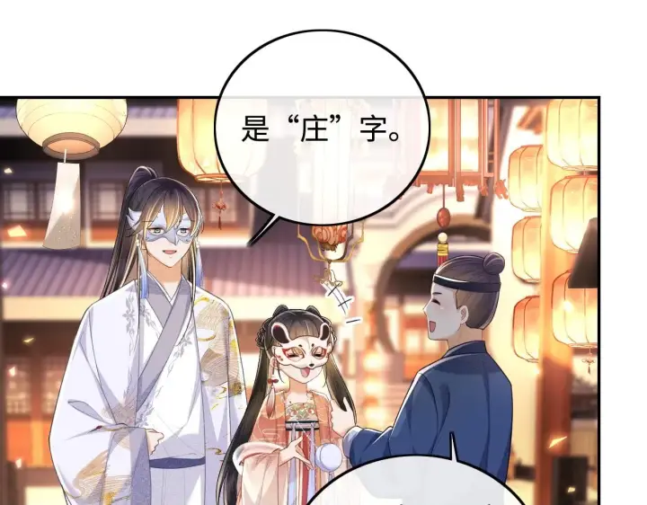 《满级绿茶穿成小可怜》第82话 和小漂亮逛夜市图50