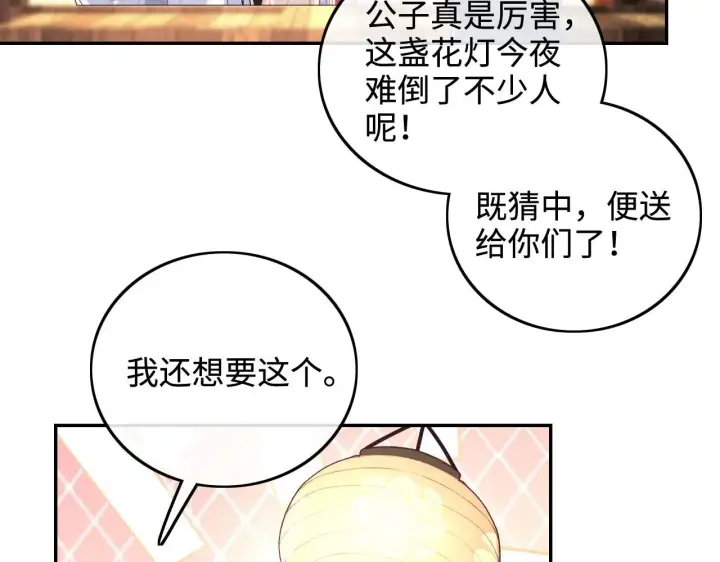 《满级绿茶穿成小可怜》第82话 和小漂亮逛夜市图51
