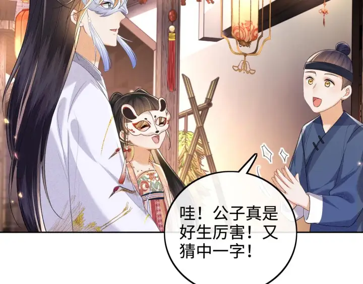 《满级绿茶穿成小可怜》第82话 和小漂亮逛夜市图53