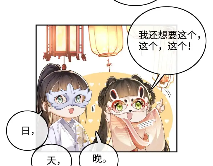 《满级绿茶穿成小可怜》第82话 和小漂亮逛夜市图54