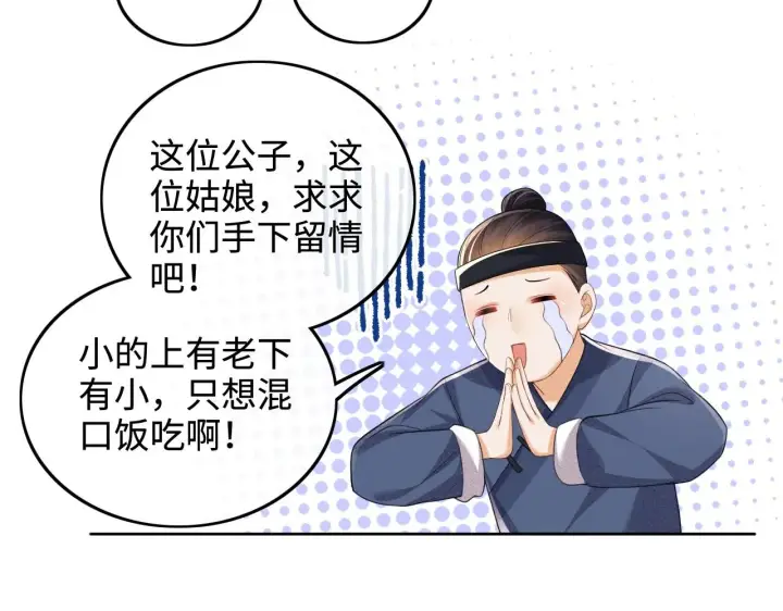 《满级绿茶穿成小可怜》第82话 和小漂亮逛夜市图55