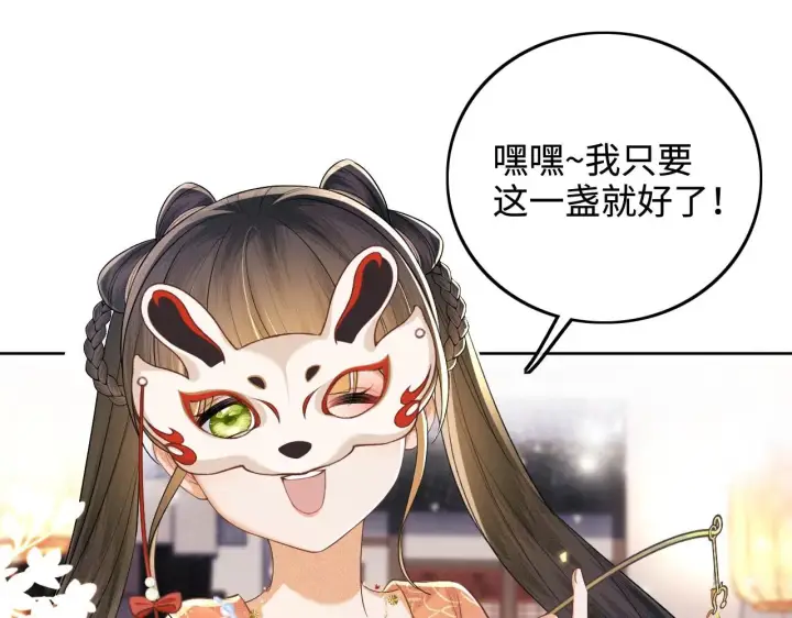 《满级绿茶穿成小可怜》第82话 和小漂亮逛夜市图56