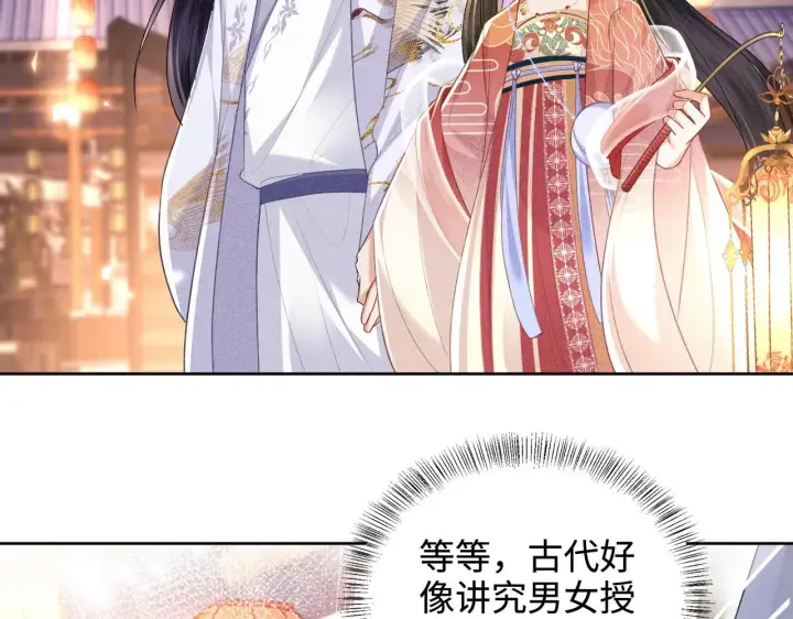 《满级绿茶穿成小可怜》第82话 和小漂亮逛夜市图59