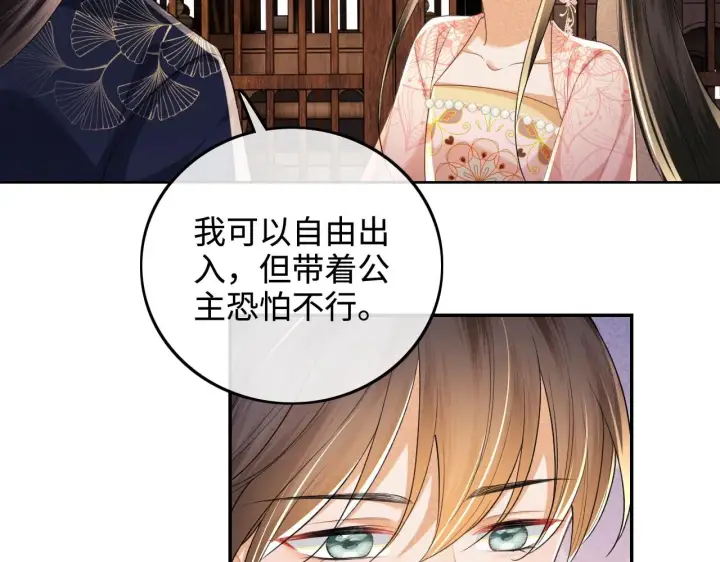 《满级绿茶穿成小可怜》第82话 和小漂亮逛夜市图6