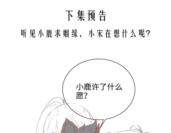 《满级绿茶穿成小可怜》第82话 和小漂亮逛夜市图62