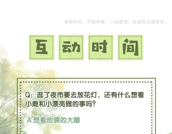 《满级绿茶穿成小可怜》第82话 和小漂亮逛夜市图69