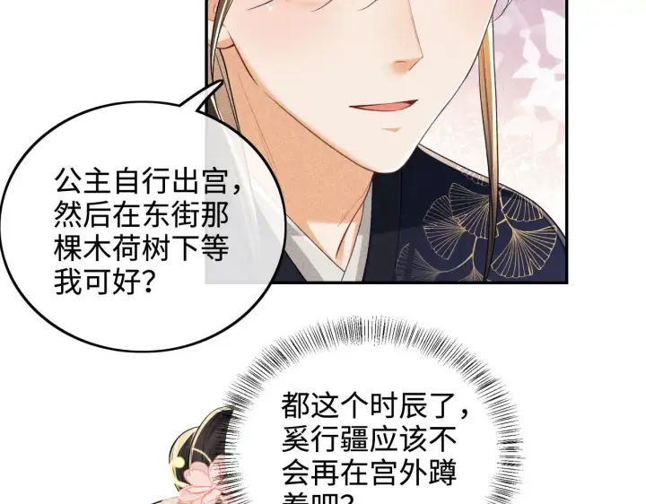 《满级绿茶穿成小可怜》第82话 和小漂亮逛夜市图7