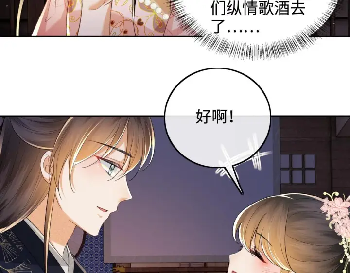 《满级绿茶穿成小可怜》第82话 和小漂亮逛夜市图9