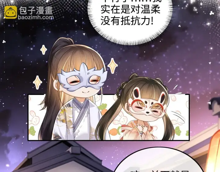 《满级绿茶穿成小可怜》第83话 共赏祁天灯图12