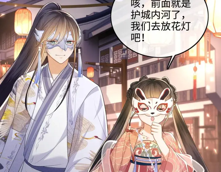 《满级绿茶穿成小可怜》第83话 共赏祁天灯图13