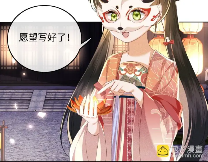《满级绿茶穿成小可怜》第83话 共赏祁天灯图20