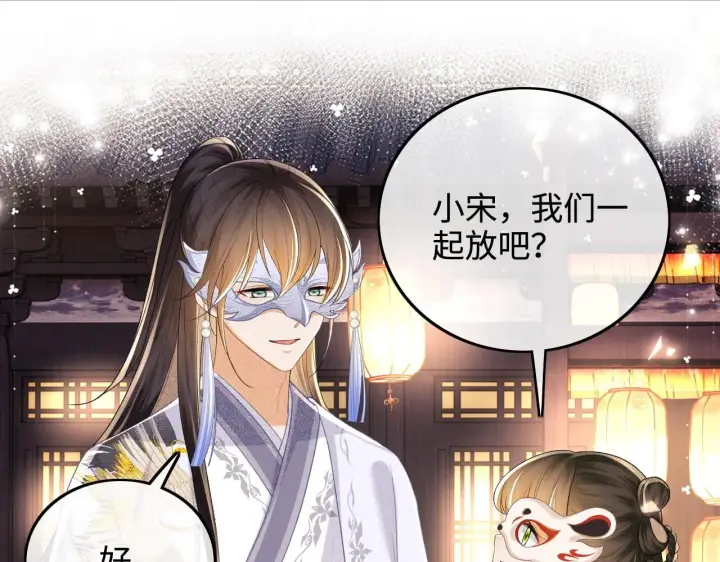 《满级绿茶穿成小可怜》第83话 共赏祁天灯图21