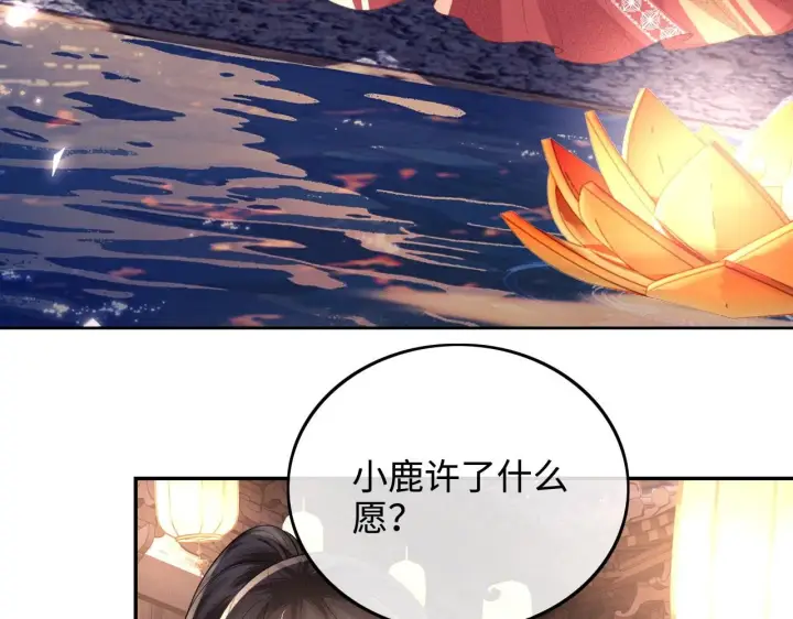 《满级绿茶穿成小可怜》第83话 共赏祁天灯图26