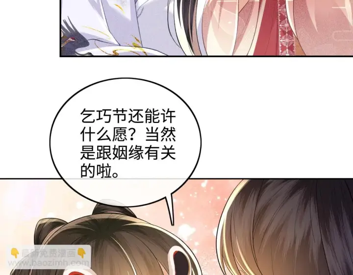 《满级绿茶穿成小可怜》第83话 共赏祁天灯图28