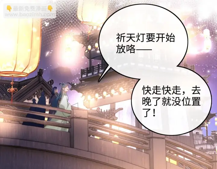 《满级绿茶穿成小可怜》第83话 共赏祁天灯图33